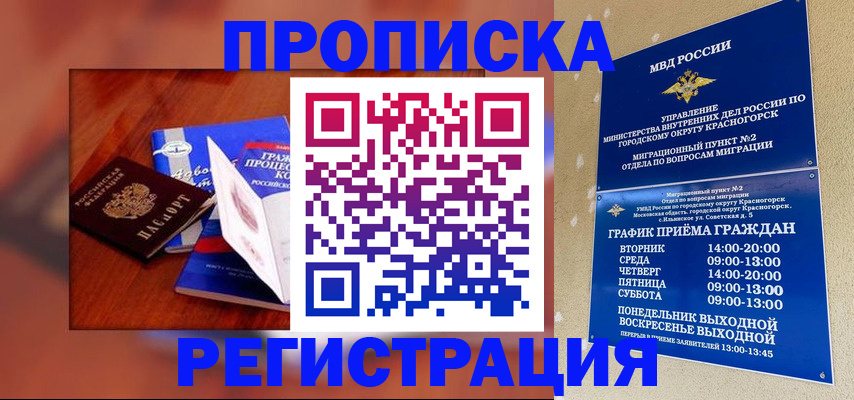 временная регистрация для школы в Пензенской области