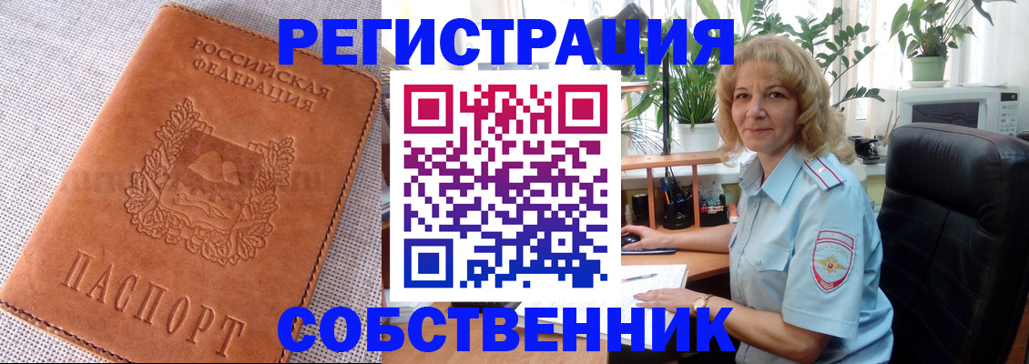 временная регистрация купить в Пензенской области