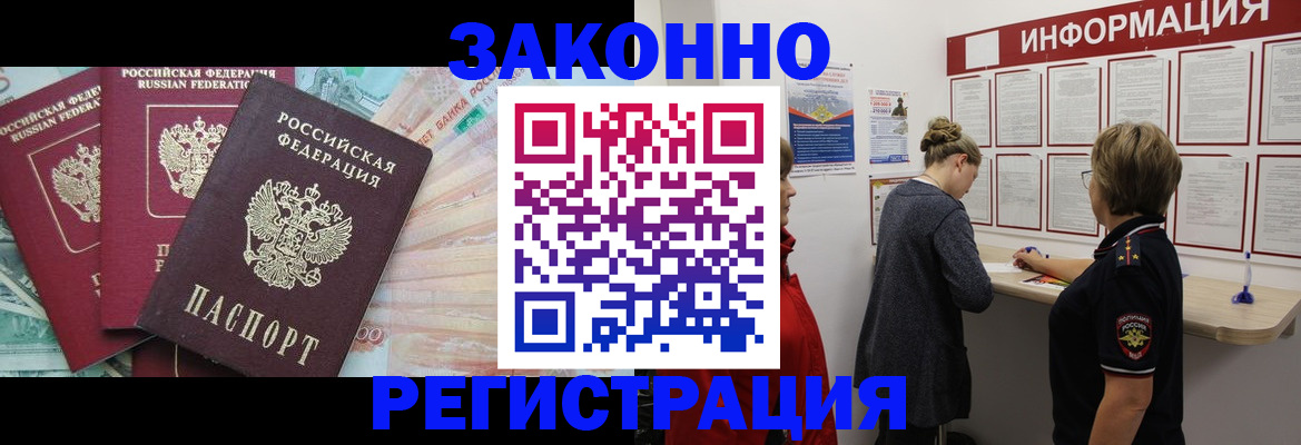 где прописаться в Пензенской области