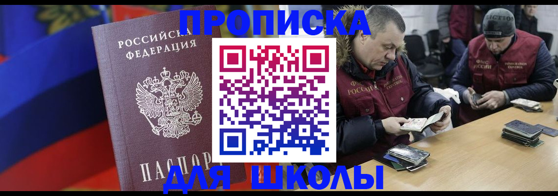 прописка ребенка в Пензенской области